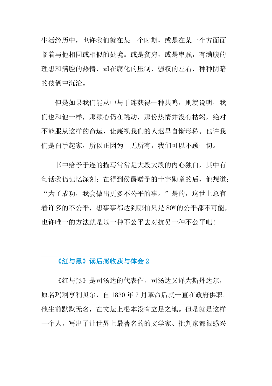 《红与黑》读后感收获与体会.doc_第2页