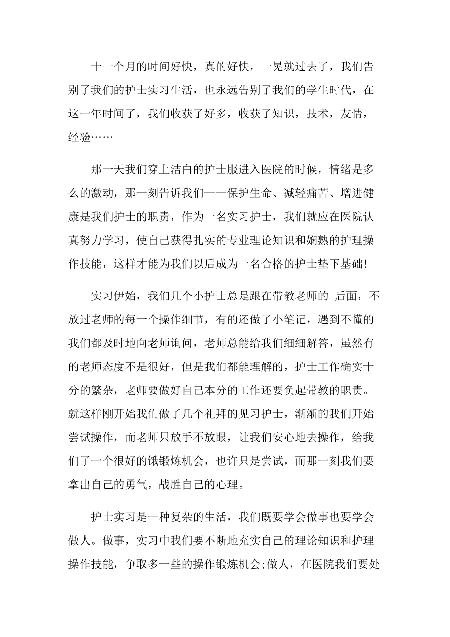 护士专业大学生实习总结.doc_第3页