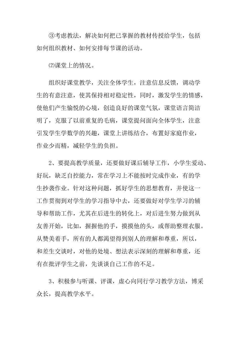 教师个人业务总结十篇.doc_第2页