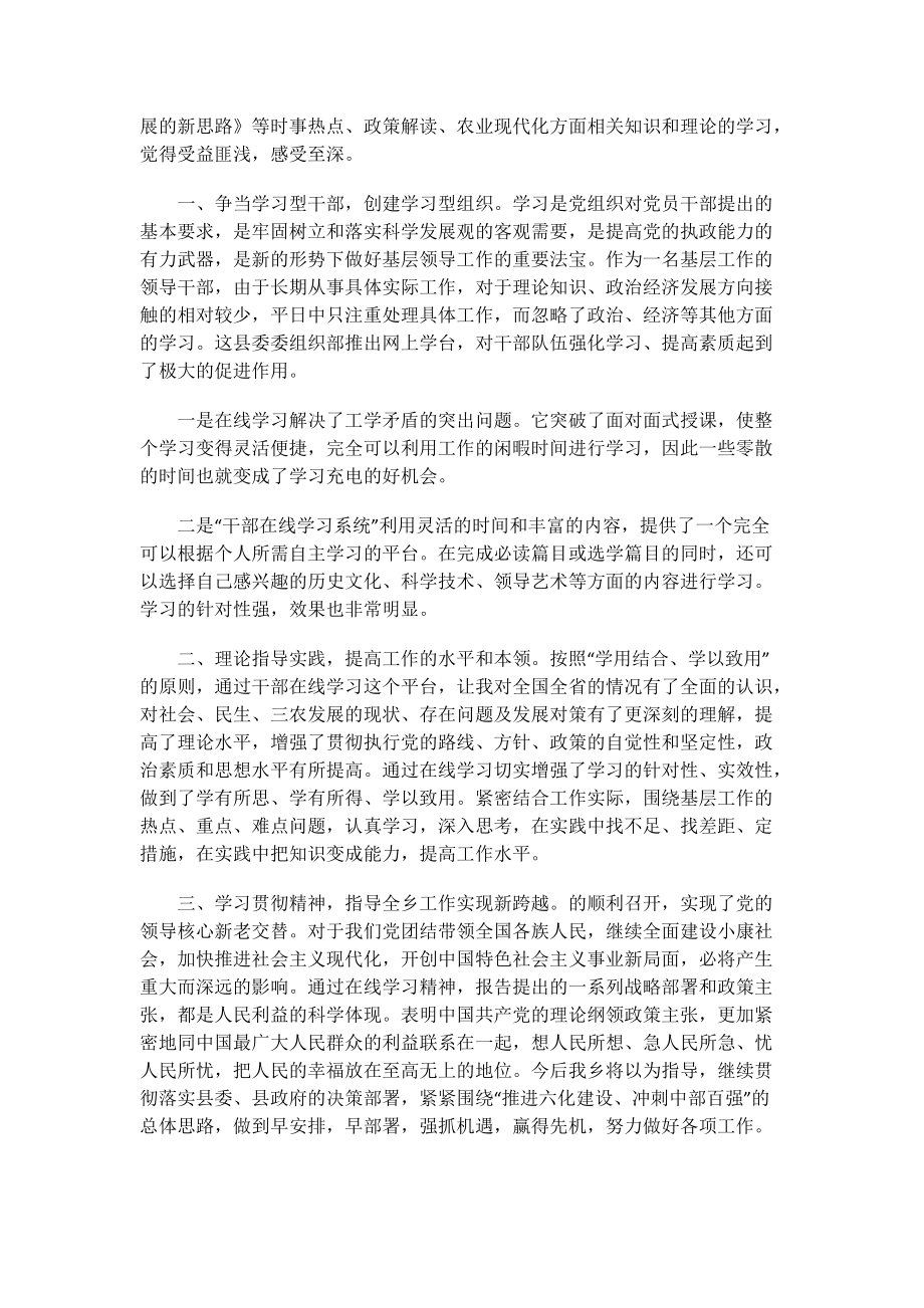 青年干部培训学习心得.doc_第3页