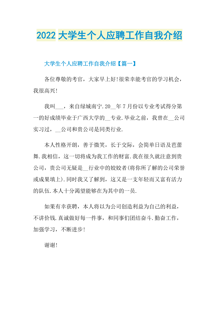 2022大学生个人应聘工作自我介绍.doc_第1页