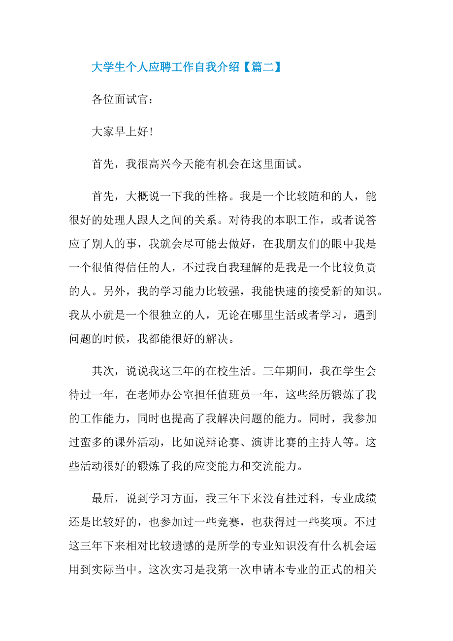 2022大学生个人应聘工作自我介绍.doc_第2页