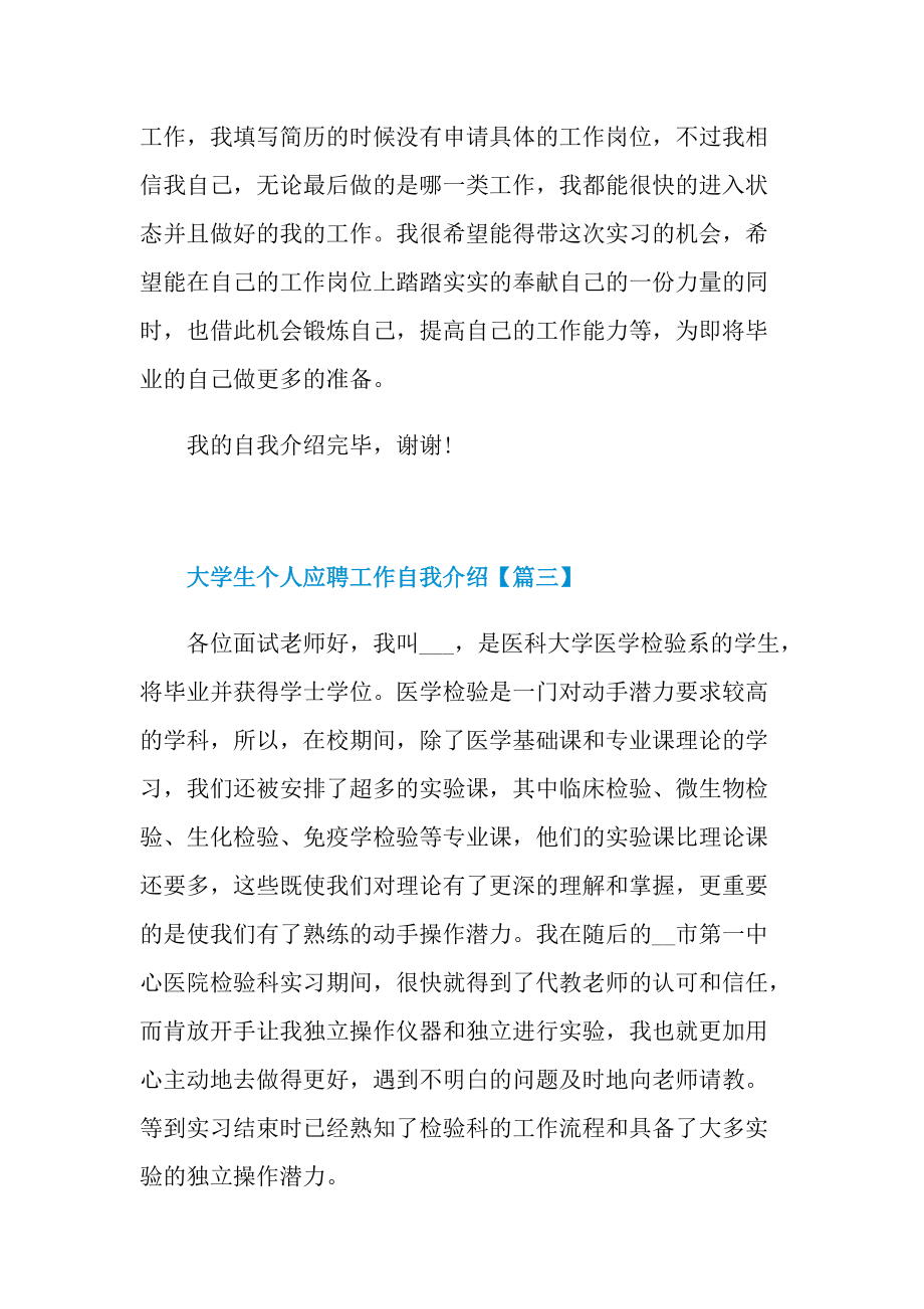 2022大学生个人应聘工作自我介绍.doc_第3页