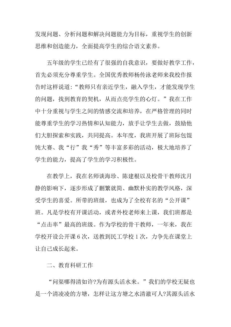 美术老师年度个人总结报告十篇.doc_第2页