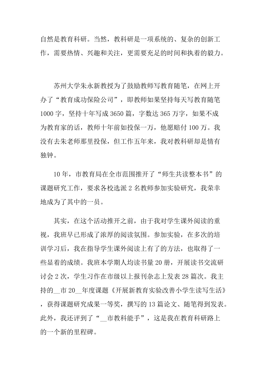 美术老师年度个人总结报告十篇.doc_第3页