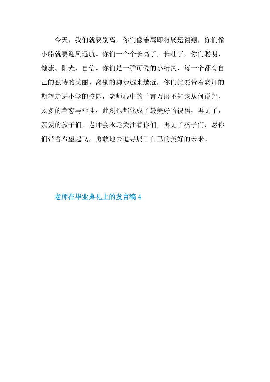 老师在毕业典礼上的发言稿.doc_第2页