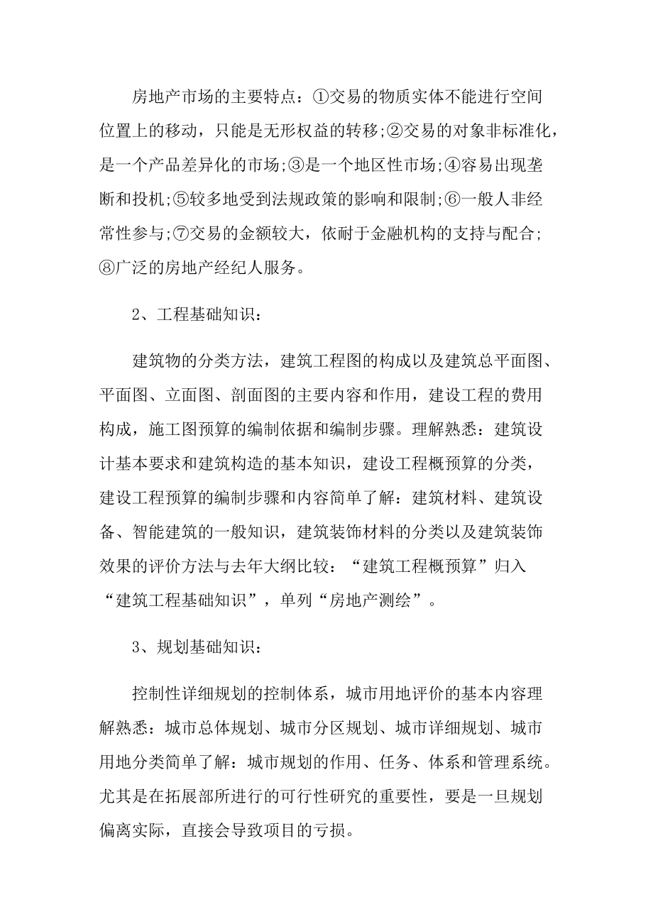 房地产销售实习工作总结报告.doc_第2页