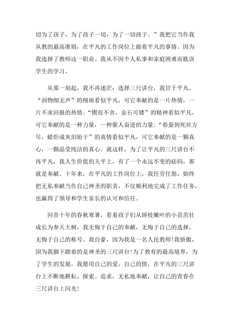 教师奉献青春演讲稿范文.doc_第2页