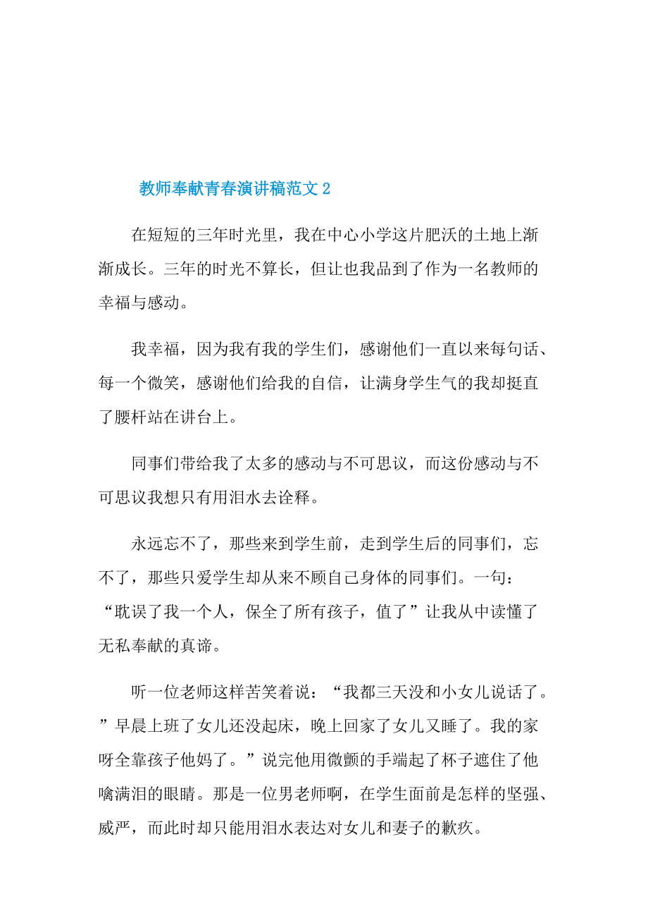 教师奉献青春演讲稿范文.doc_第3页