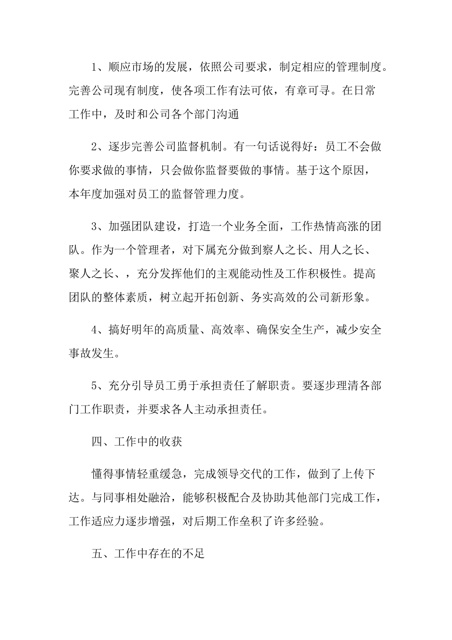 行政文员工作总结大全.doc_第2页