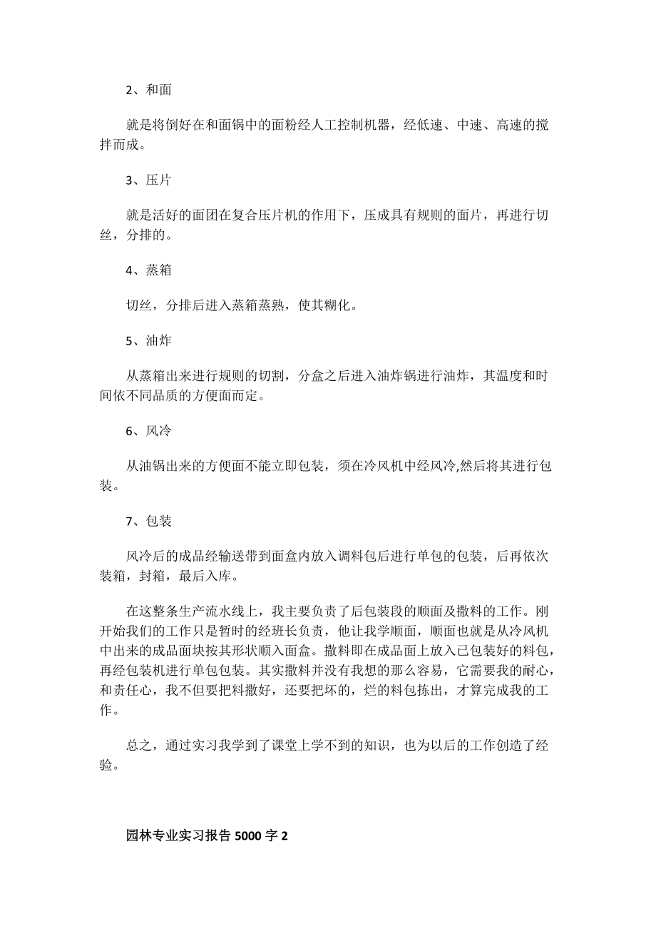 园林专业实习报告5000字.doc_第2页