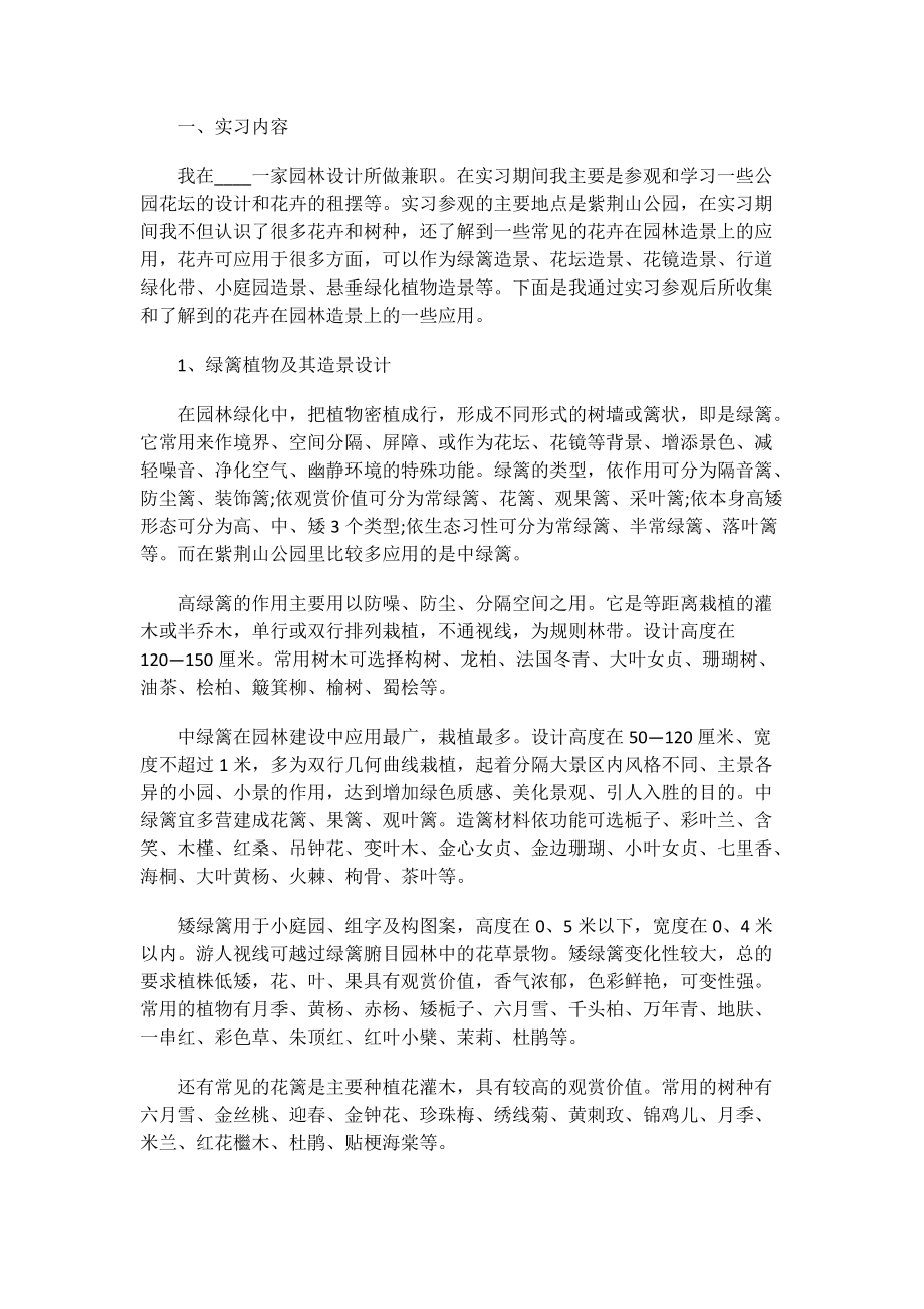 园林专业实习报告5000字.doc_第3页