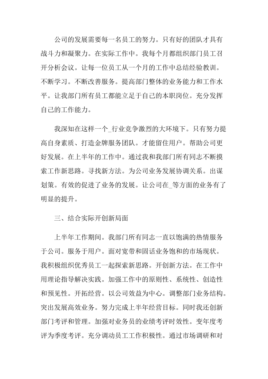 企业员工个人总结.doc_第2页