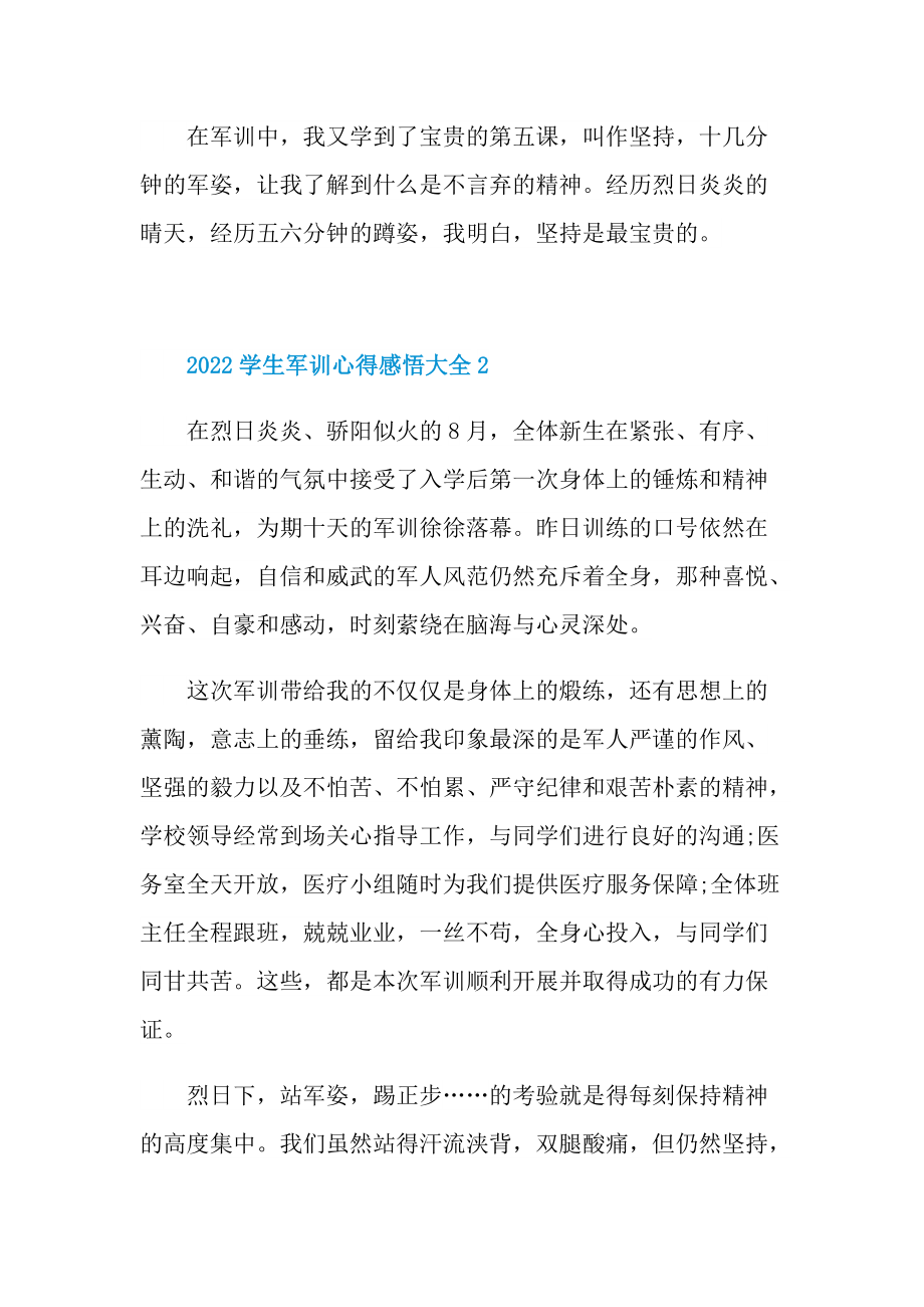 2022学生军训心得感悟大全.doc_第2页