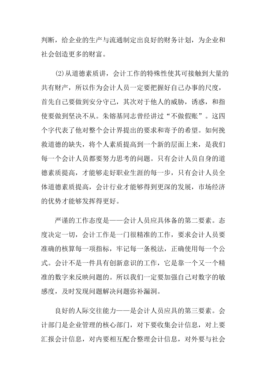 会计个人实习总结1000字.doc_第3页