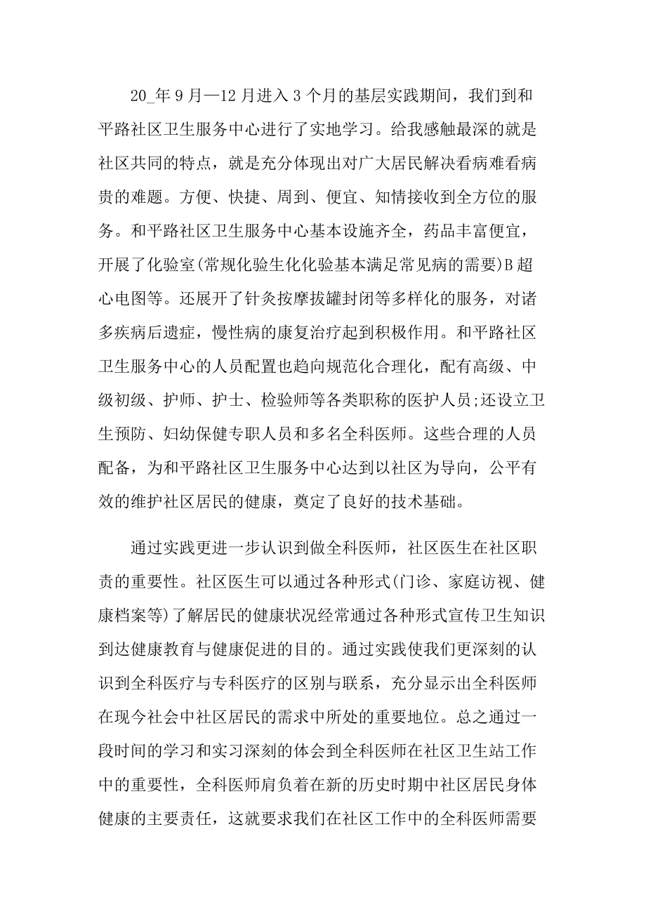 2022临床实习工作总结.doc_第2页