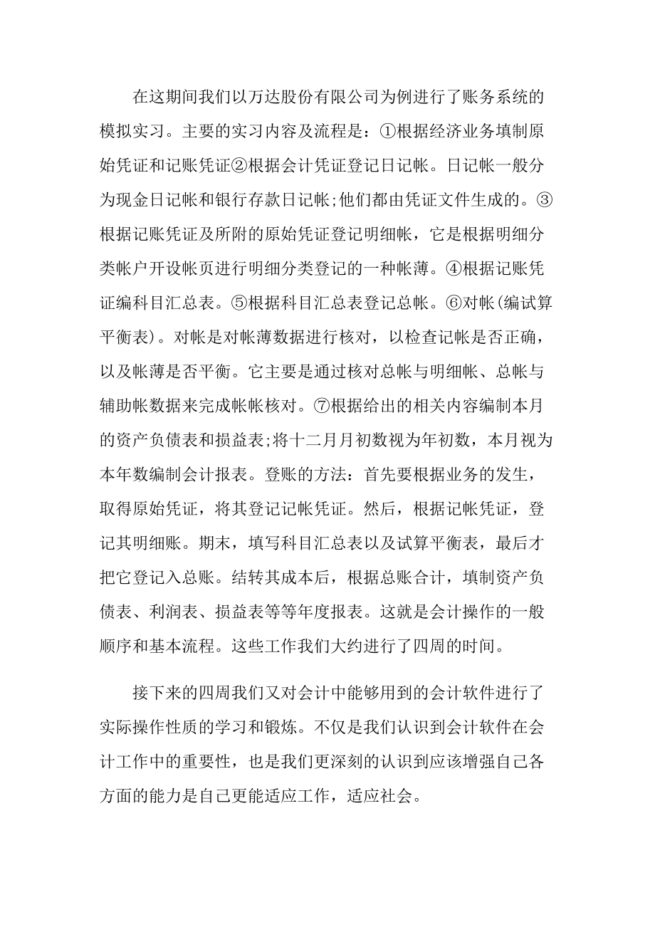 学校个人实习总结600字.doc_第3页