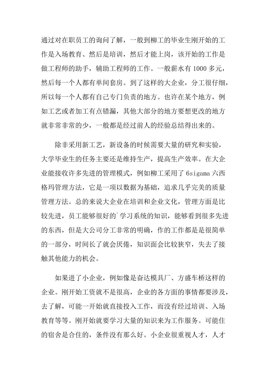 机械实习工作总结优秀.doc_第2页