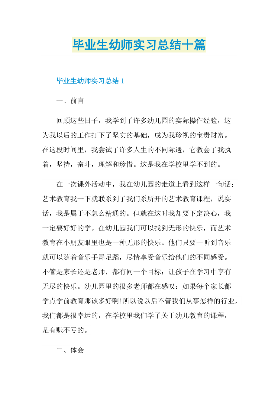 毕业生幼师实习总结十篇.doc_第1页