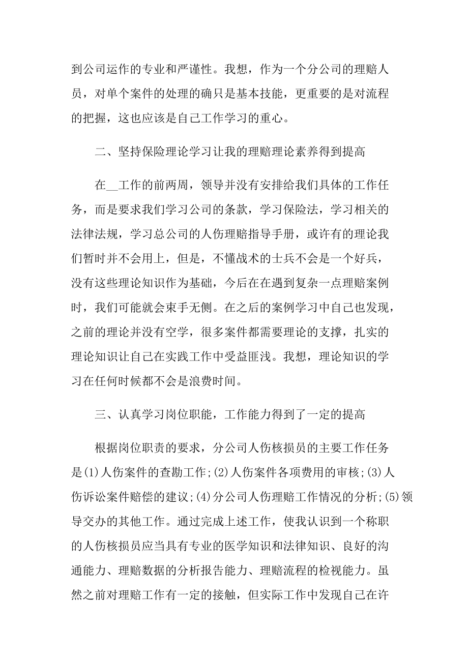 大学生保险公司实习总结五篇.doc_第2页