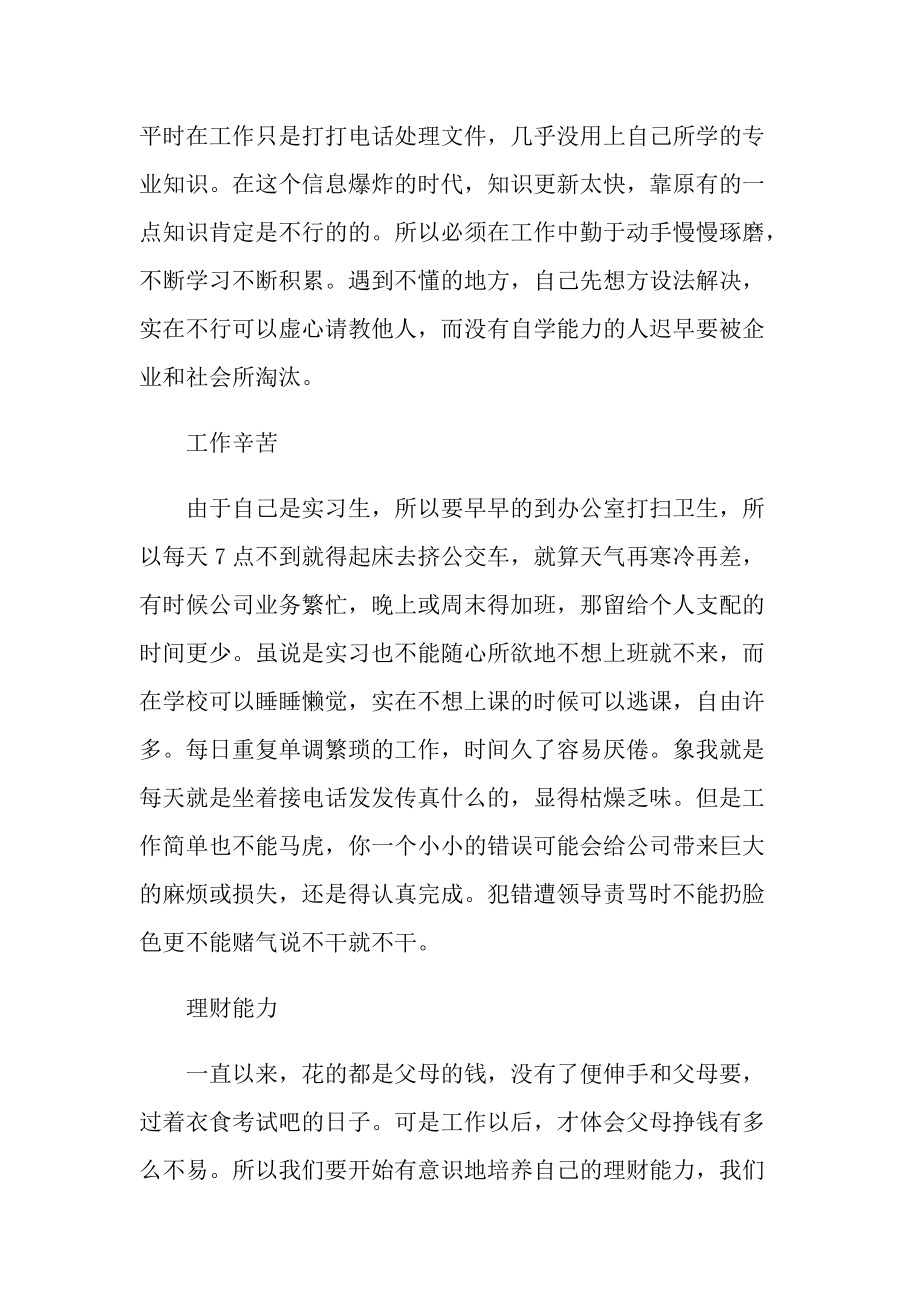 办公室文秘实习总结范文.doc_第2页