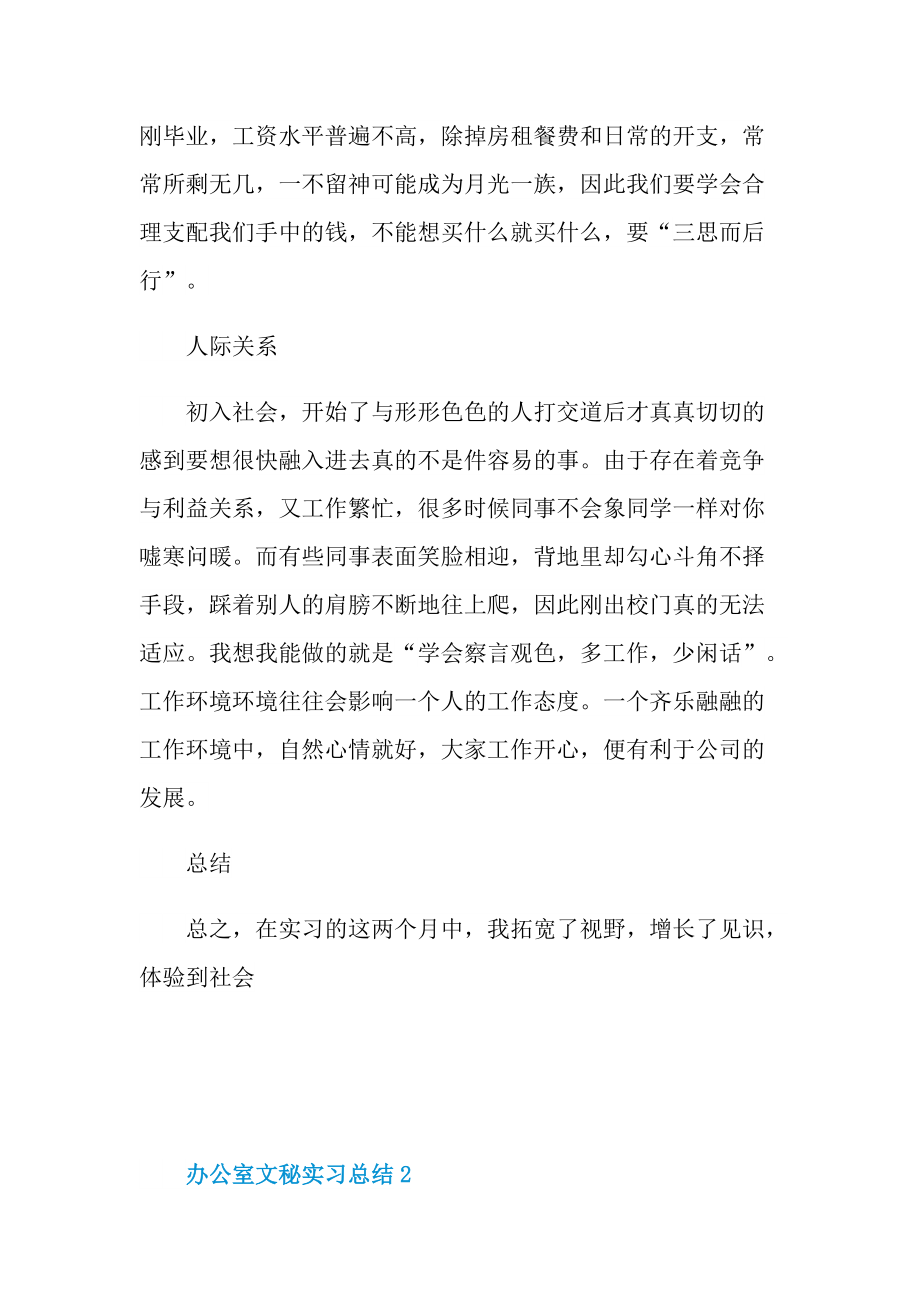 办公室文秘实习总结范文.doc_第3页