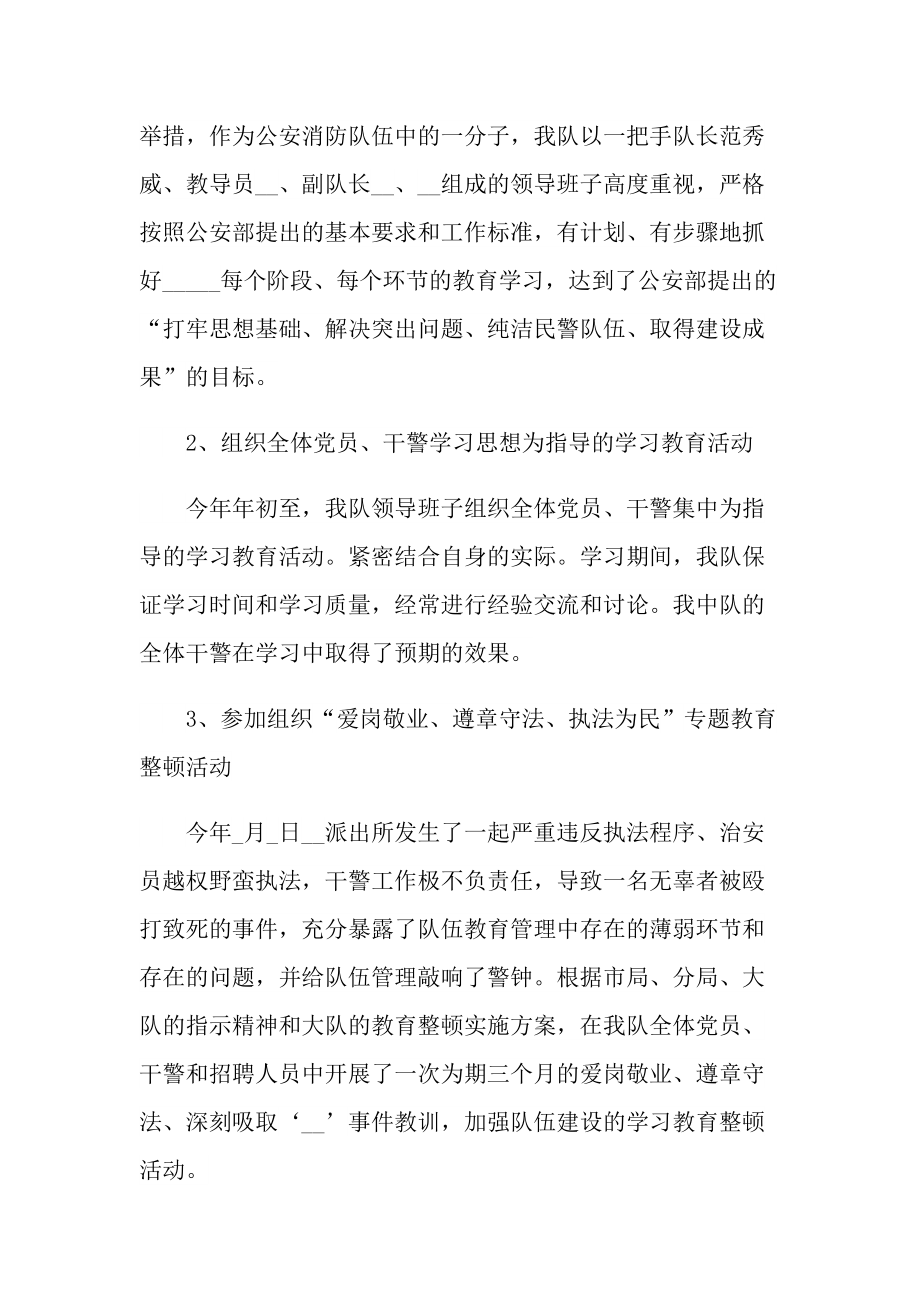 消防员上半年工作总结.doc_第2页