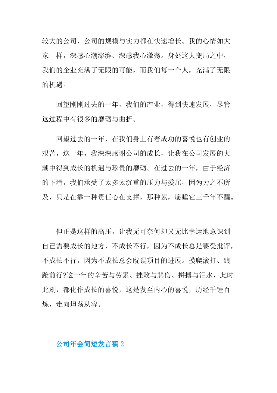 公司年会简短发言稿.doc_第2页