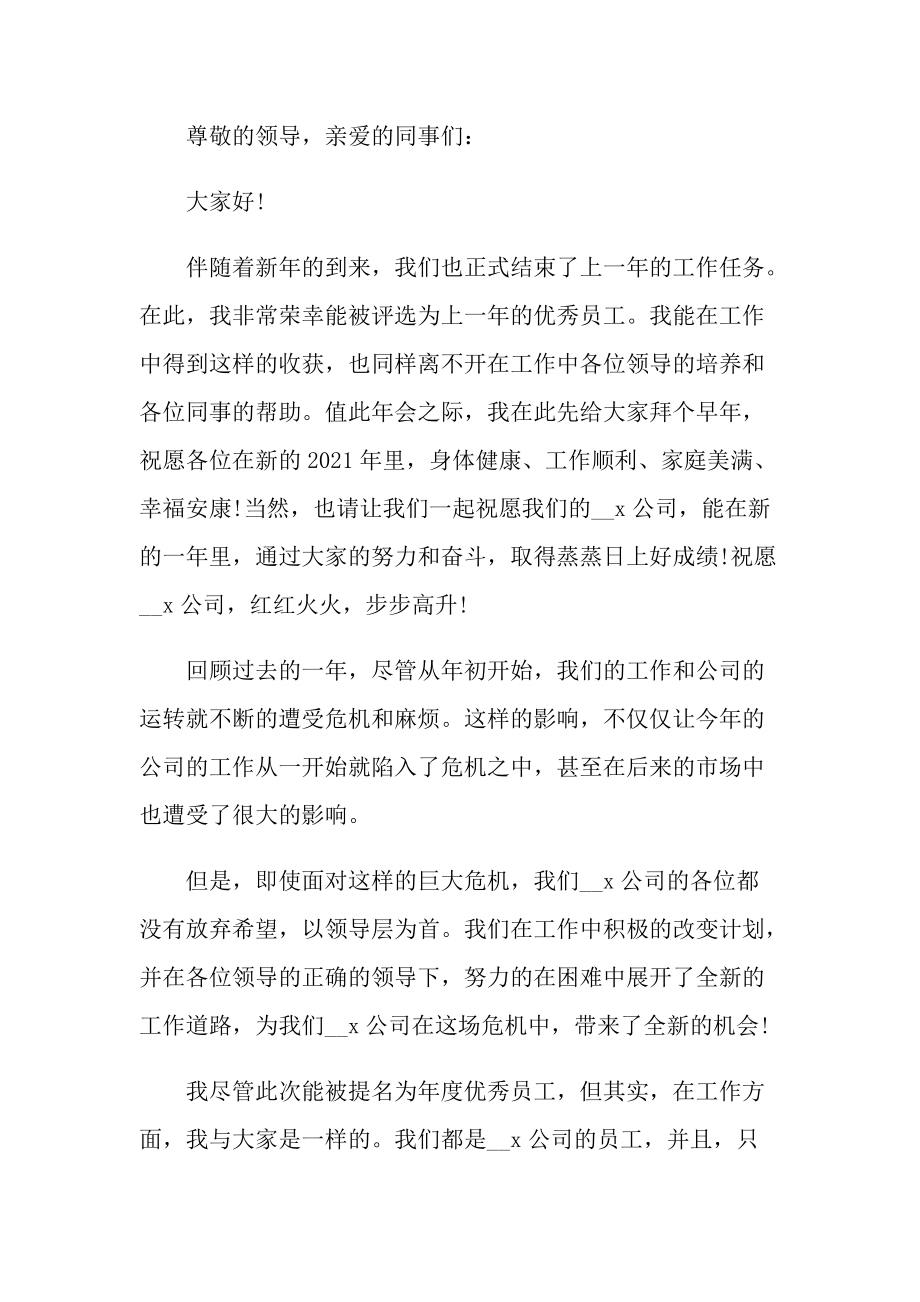 公司年会简短发言稿.doc_第3页