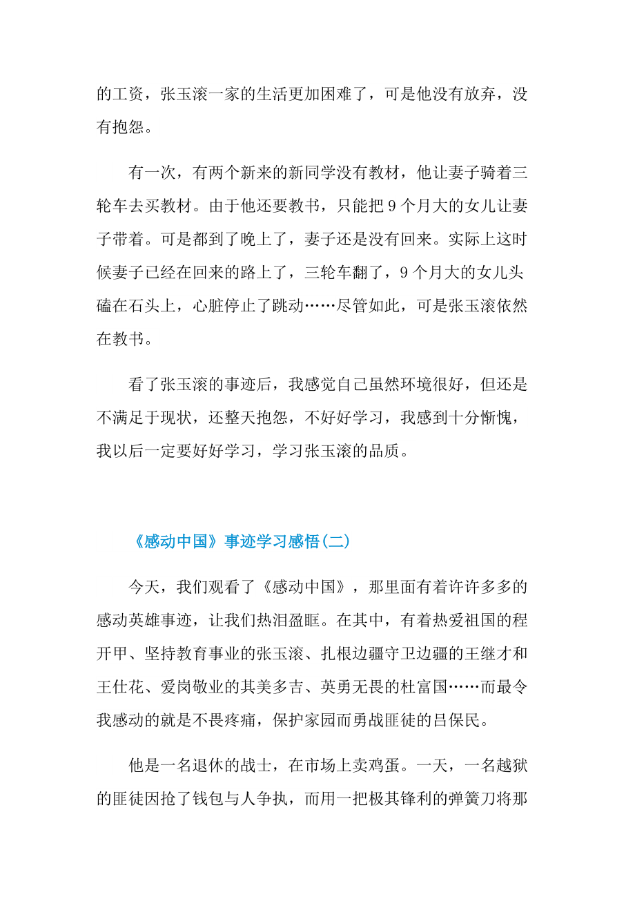 《感动中国》事迹学习感悟.doc_第2页