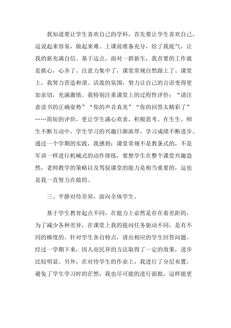 新晋教师工作总结范文.doc_第2页