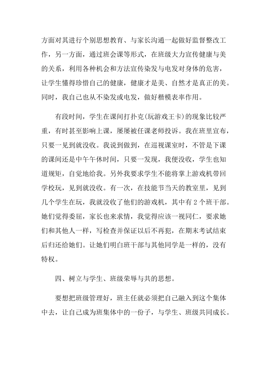 职校班主任个人工作总结.doc_第3页