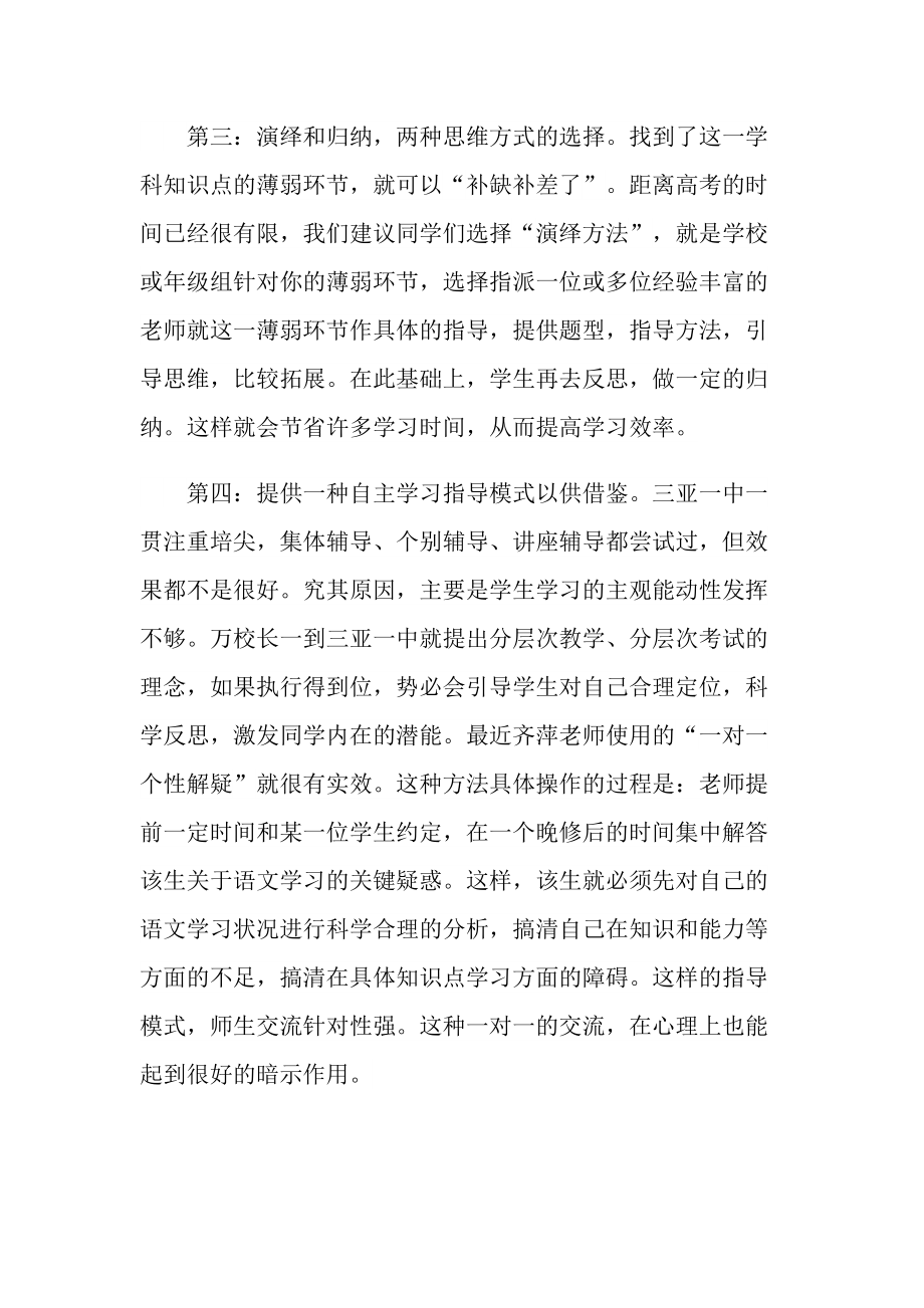 2021自主学习演讲稿模板.doc_第2页