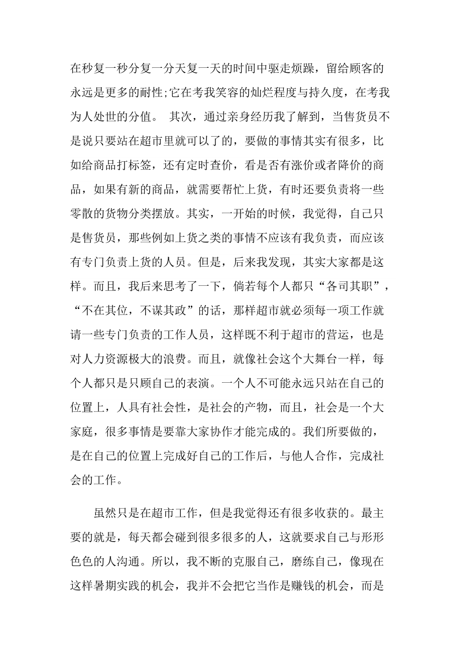 售货员实习报告600字5篇.doc_第2页