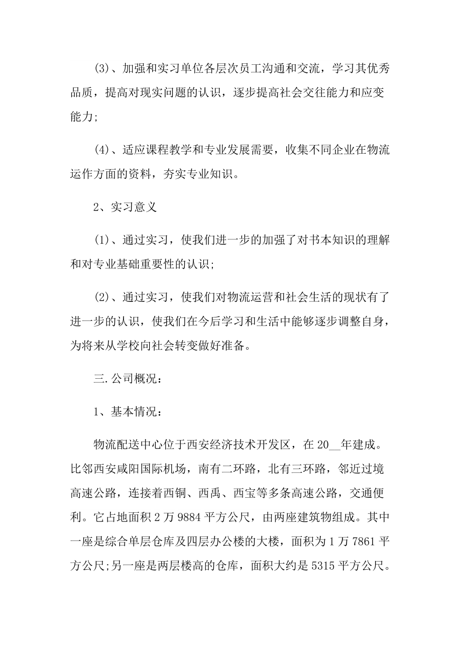 物流专业个人实习总结.doc_第2页