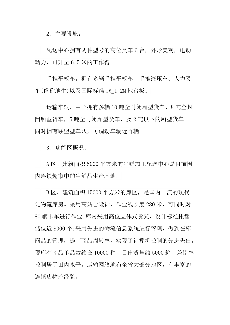 物流专业个人实习总结.doc_第3页