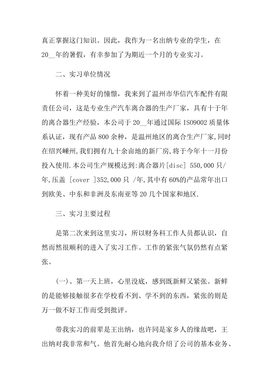 大学生出纳实习报告范文.doc_第2页