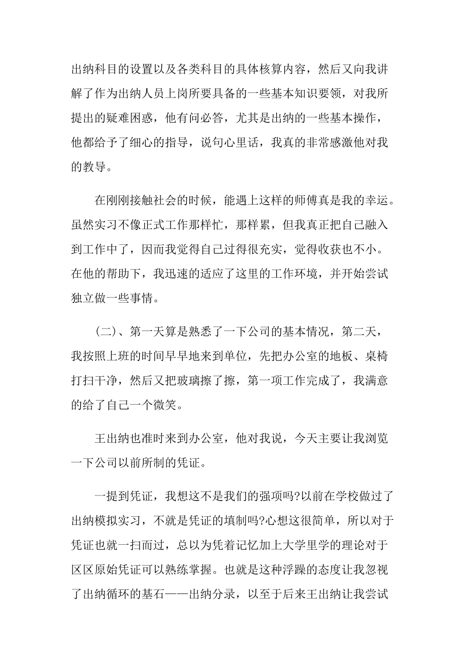 大学生出纳实习报告范文.doc_第3页