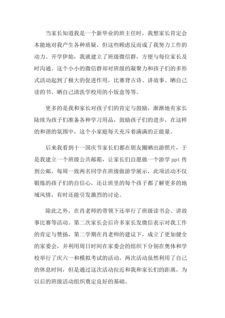 2022教师试用期总结.doc_第2页