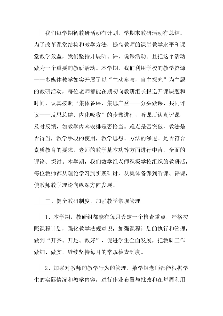 教师个人教研活动总结.doc_第2页