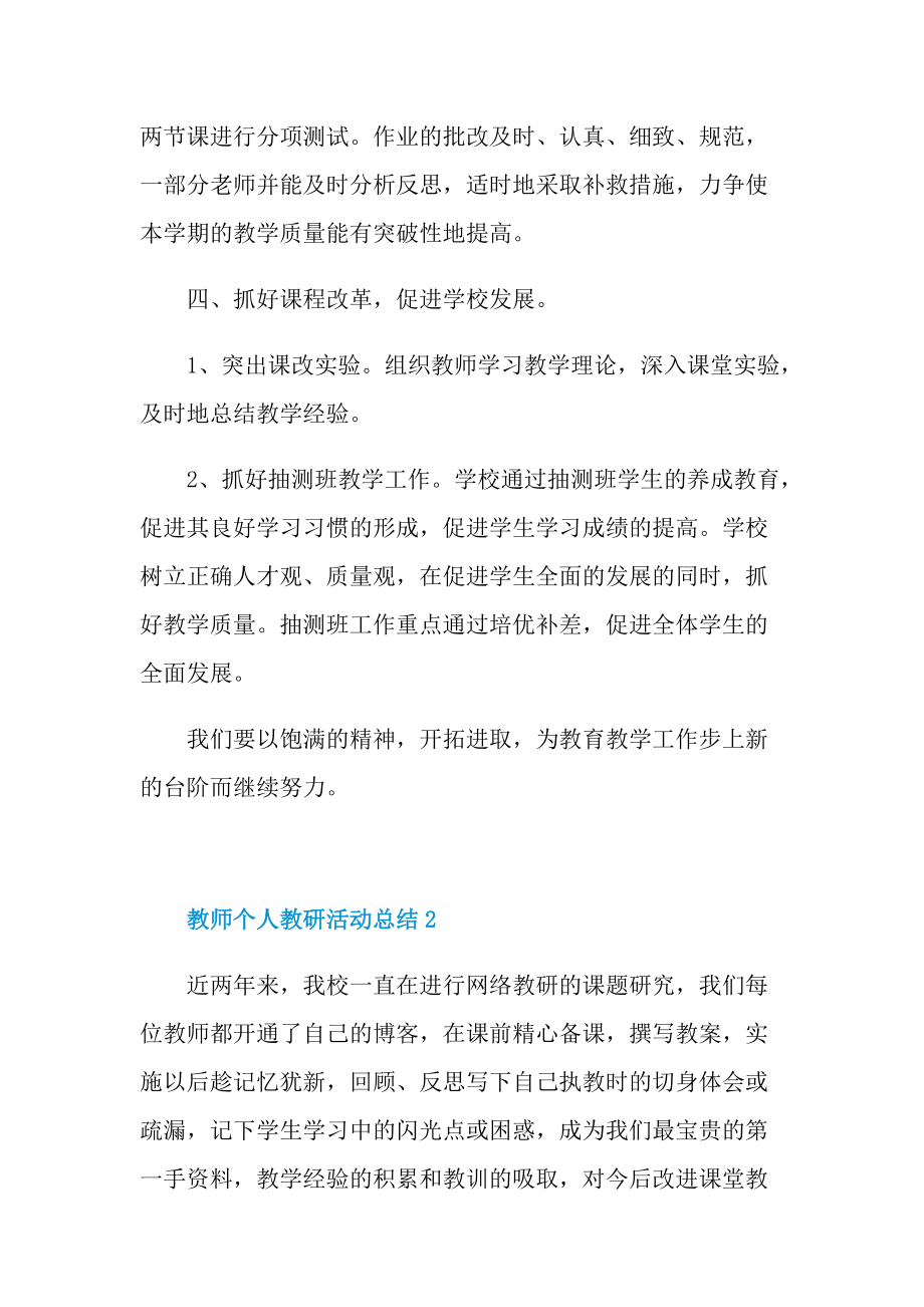 教师个人教研活动总结.doc_第3页