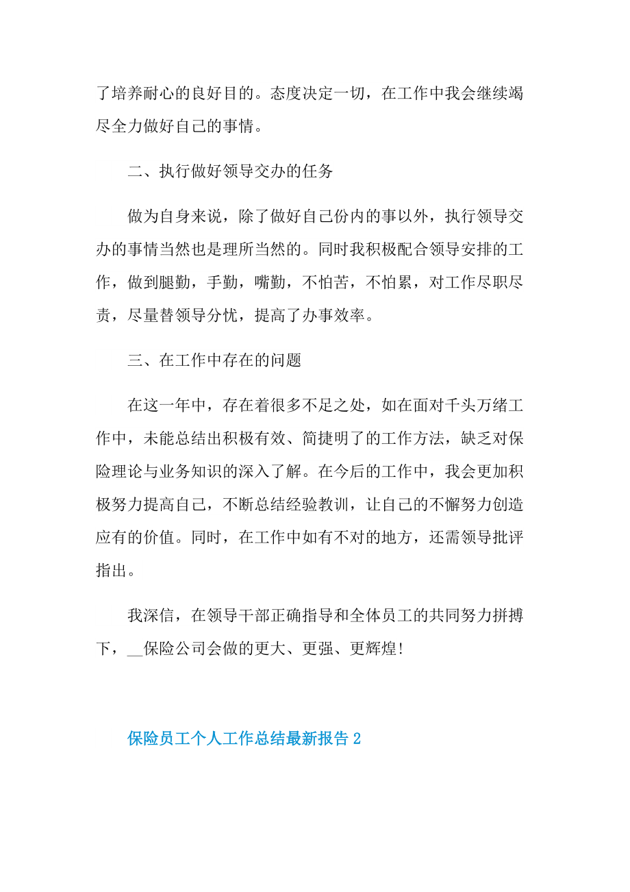 保险员工个人工作总结最新报告.doc_第2页