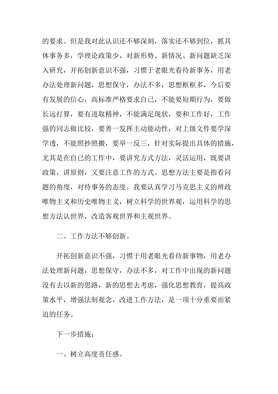 先进个人事迹学习心得体会.doc_第3页