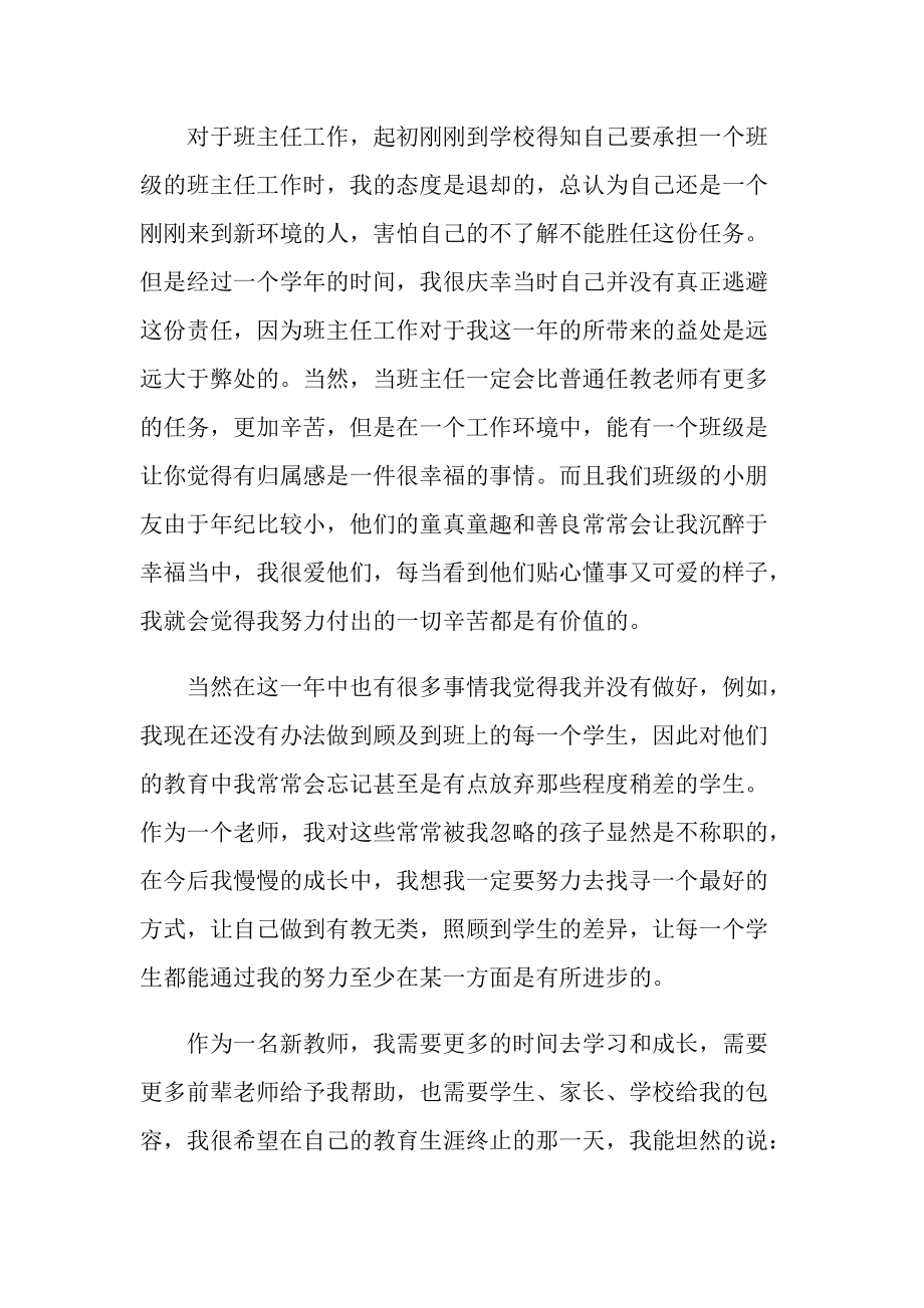 教师见习期个人总结.doc_第2页