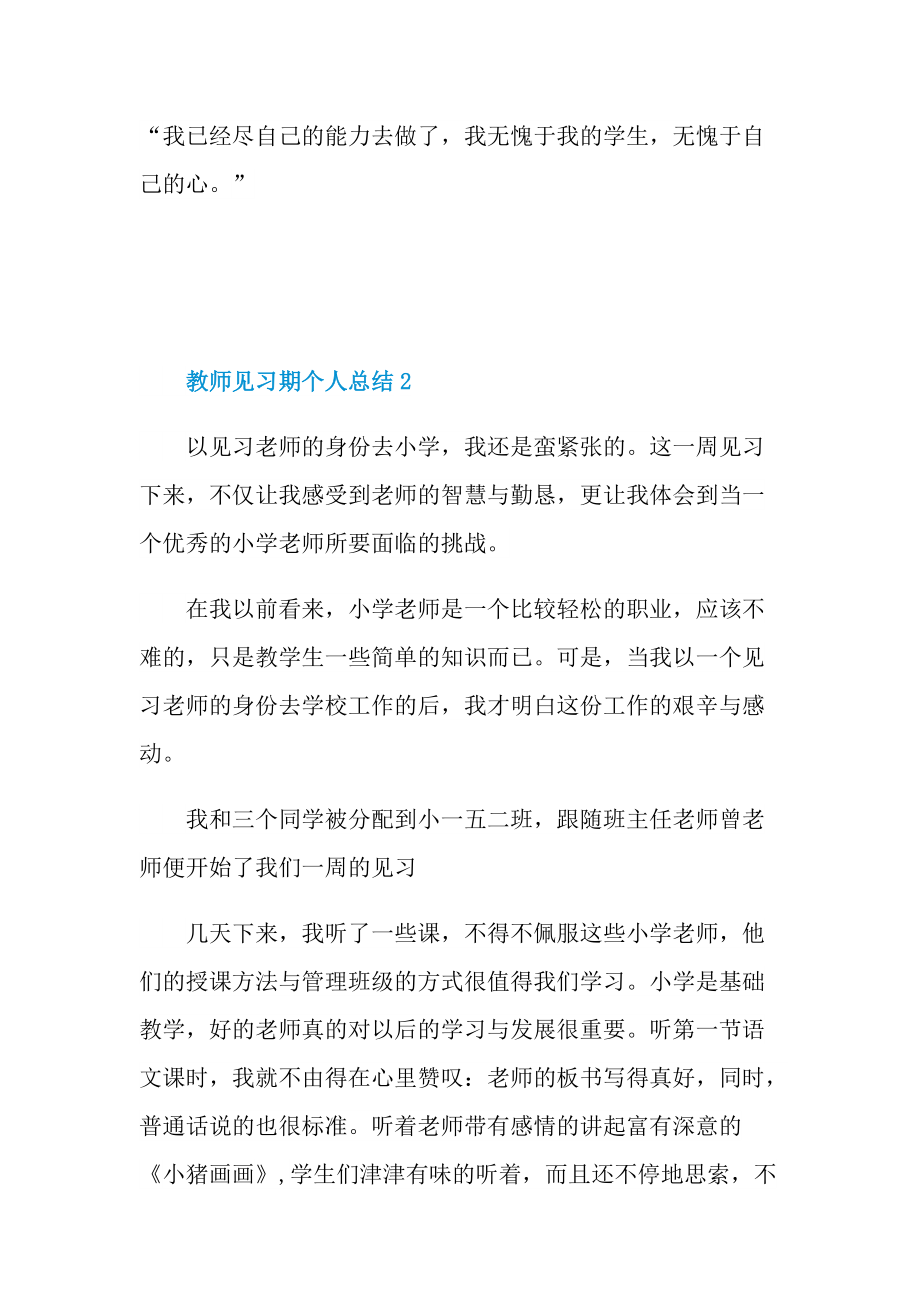 教师见习期个人总结.doc_第3页