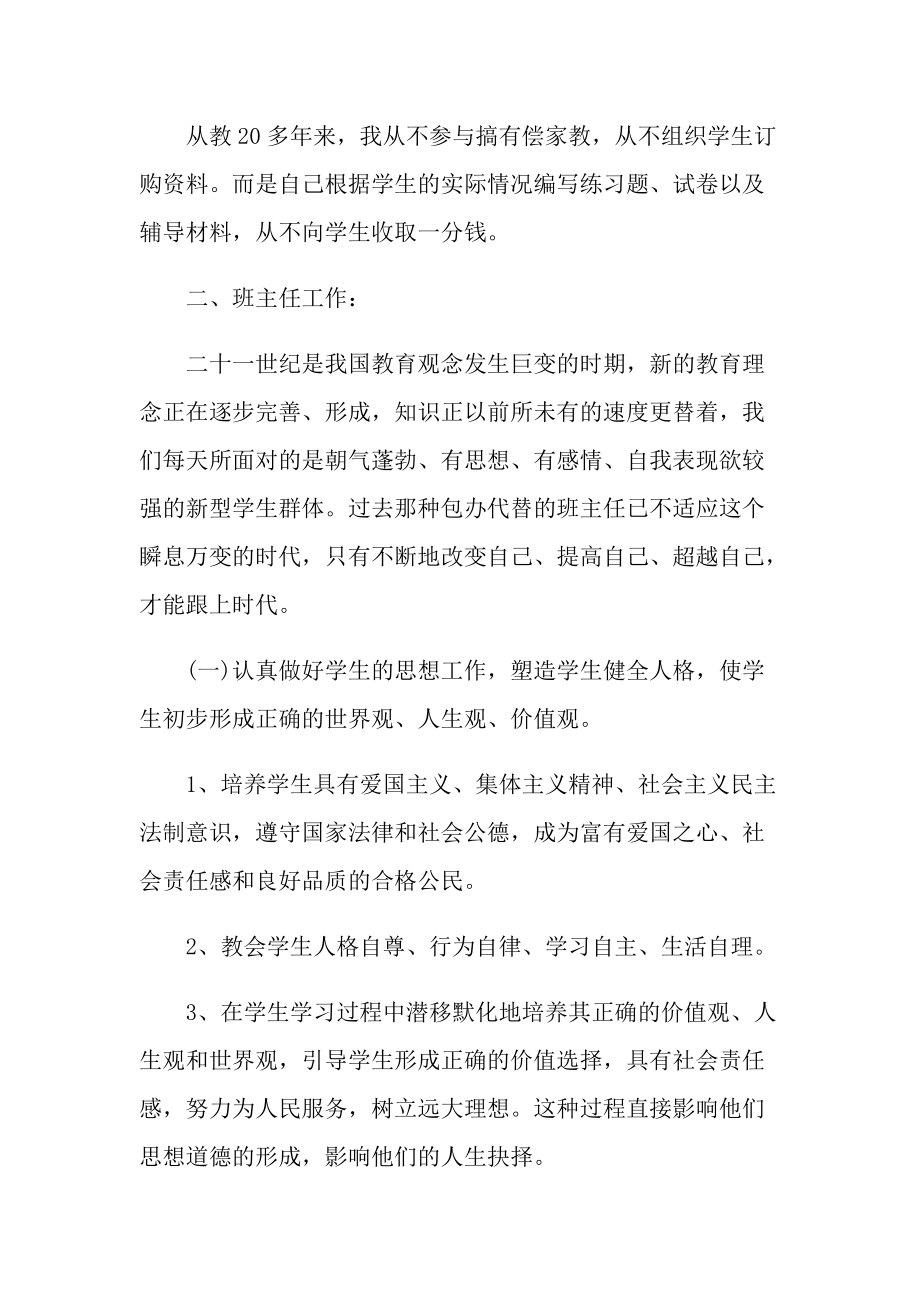 教师个人总结物理.doc_第2页