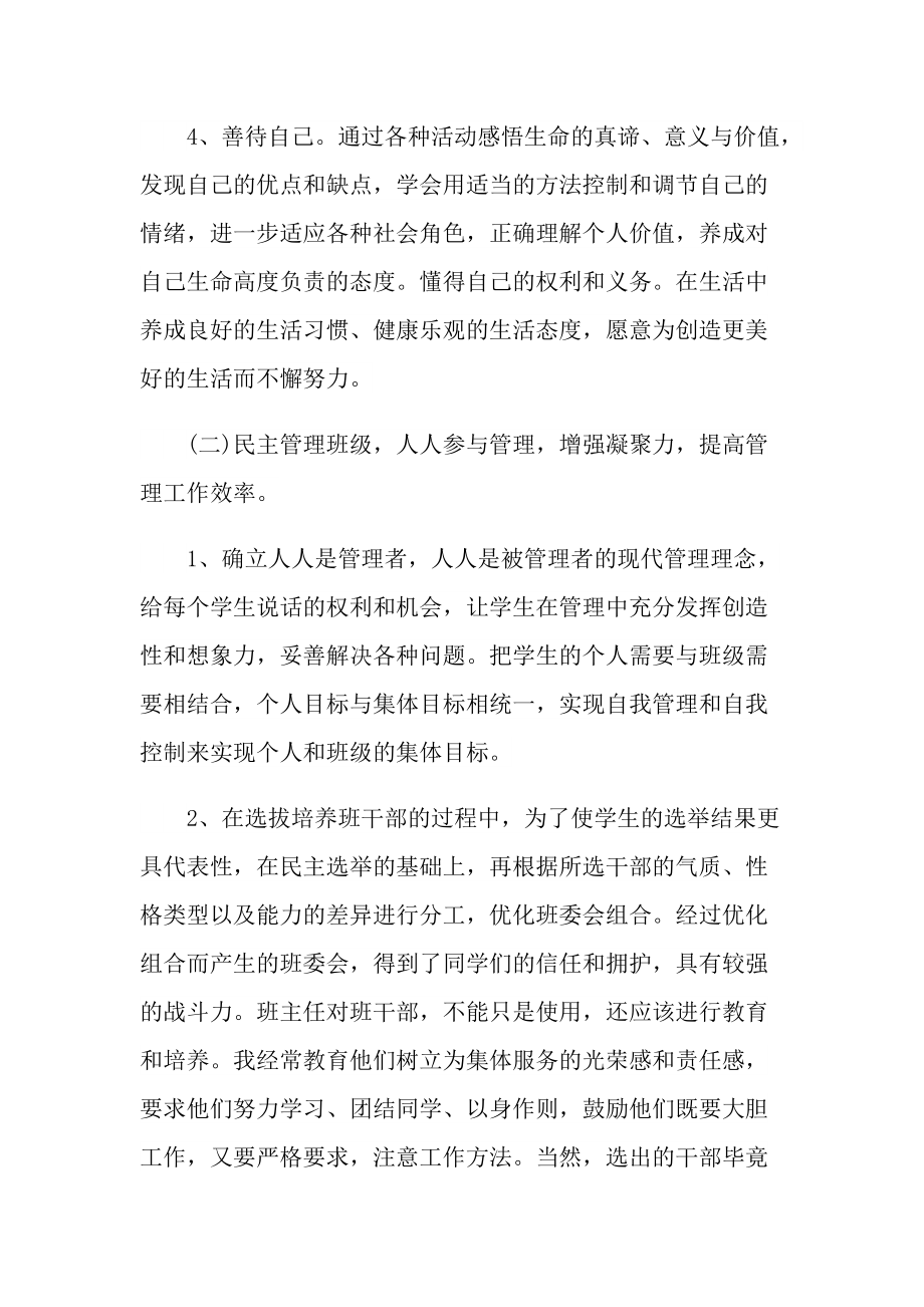 教师个人总结物理.doc_第3页