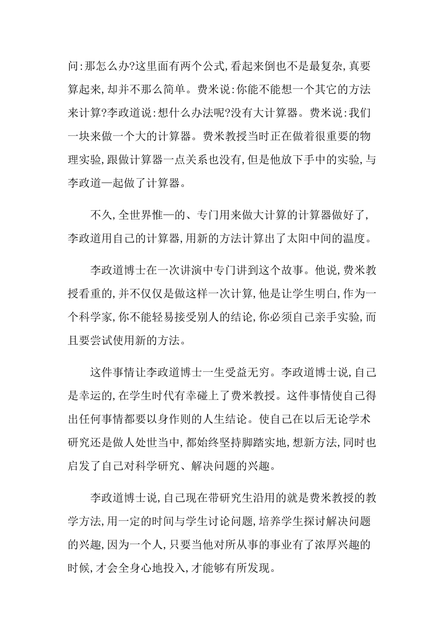 平凡中的伟大名人事迹材料.doc_第3页