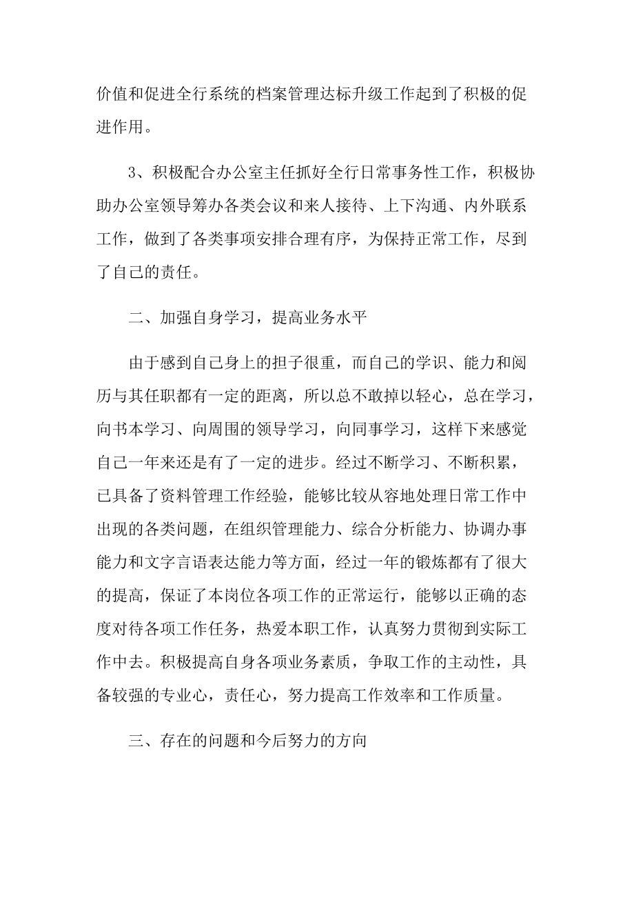 档案保管员工作总结.doc_第2页