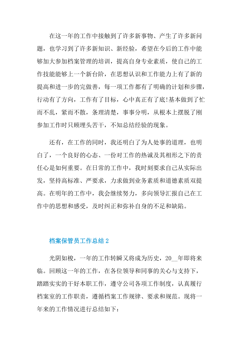 档案保管员工作总结.doc_第3页